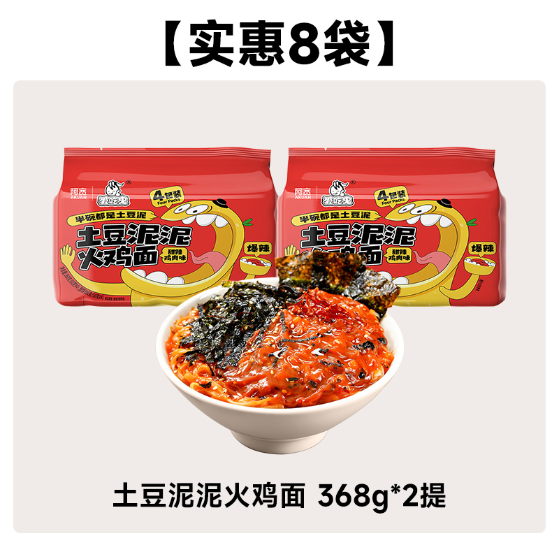 阿宽 土豆泥泥火鸡面 368g*2提 15.9元