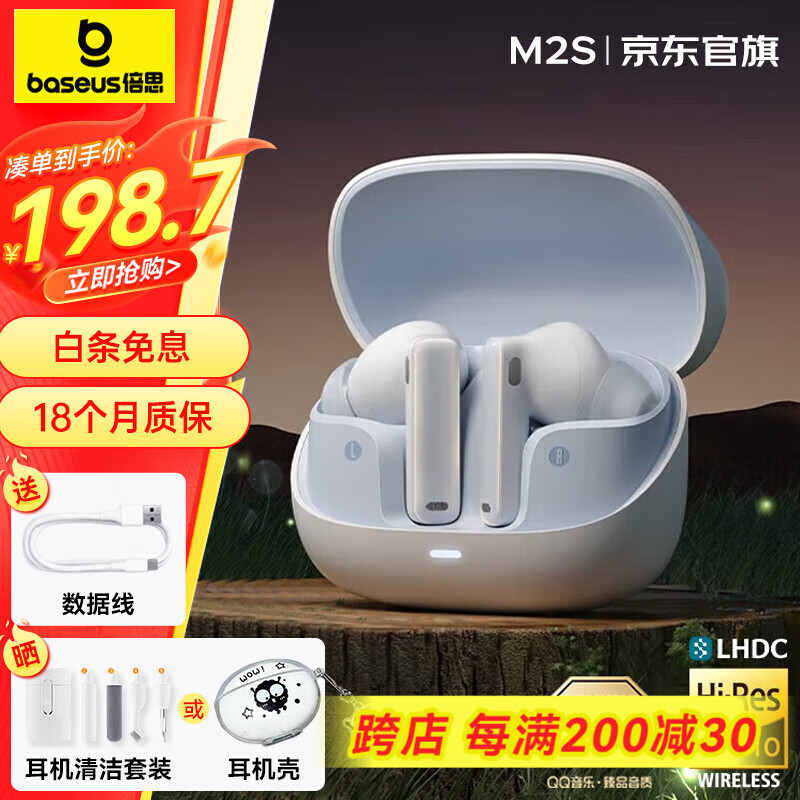 倍思 M2s Pro主动降噪蓝牙耳机52dB金标认证35h 173.94元（需用券）