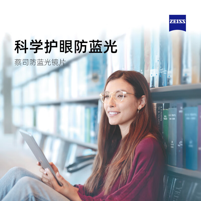 MUISE ZEISS 蔡司 钻立方1.67 防蓝光膜镜片 2片（送镜架） 594.75元（需用券）