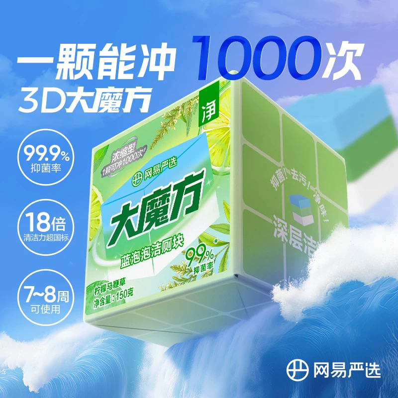 网易严选 蓝泡泡马桶洁厕剂大魔方马桶清洁剂洁厕灵洁厕宝厕所除臭 11.9元 - 线报酷