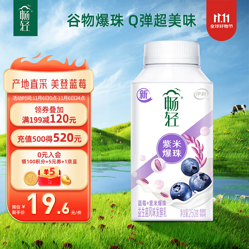 yili 伊利 生牛乳低温酸奶 蓝莓紫米爆珠 250g*4 12.46元