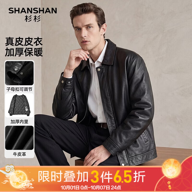 杉杉 高档头层牛皮真皮男秋冬翻领桑蚕丝内胆商务皮夹克 990元 - 86线报