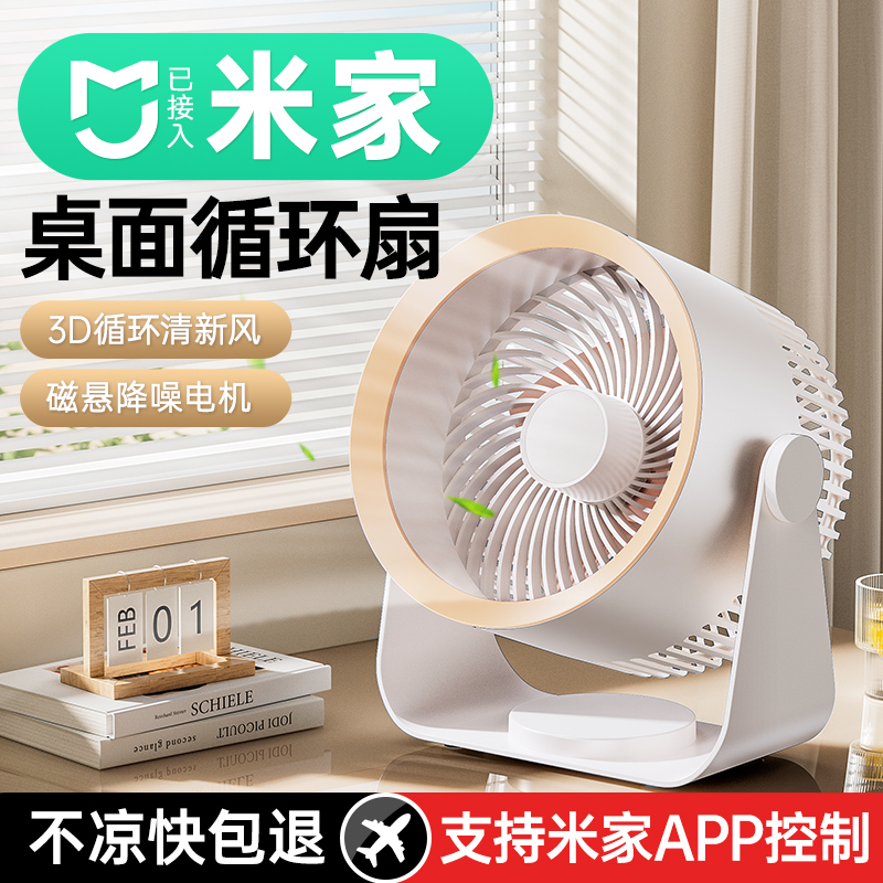 AIbaasaa 艾芭莎 空气循环扇电风扇小型家用静音学生宿舍桌面办公室壁挂扇台式涡轮 57.7元（需用券）
