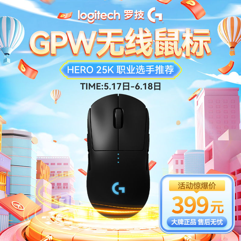 14日20点、百亿补贴：logitech 罗技 G PRO WIRELESS 无线鼠标 25600DPI 295元