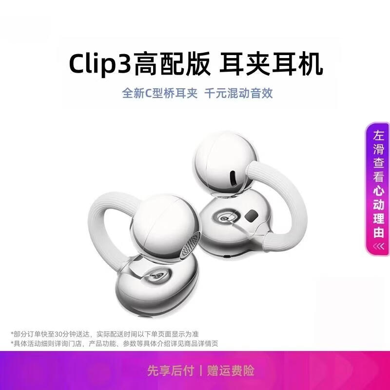 艾勒丝汀 Clip3Pro 耳夹式蓝牙耳机 78.95元 - 线报酷