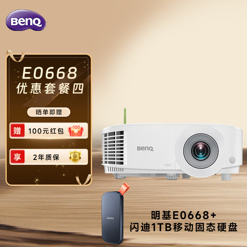 BenQ 明基 E0668 高亮智能投影仪 （4000流明 服装店铺投影 5399元