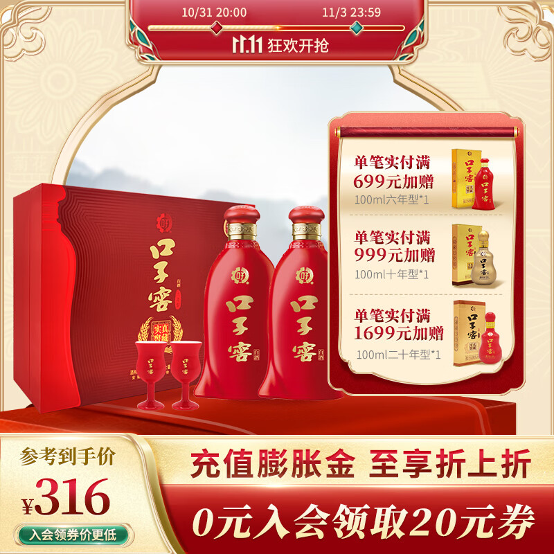 概率券：口子窖 六年型 52%vol 兼香型白酒 450ml*2瓶 礼盒装 182.8元（需用券）