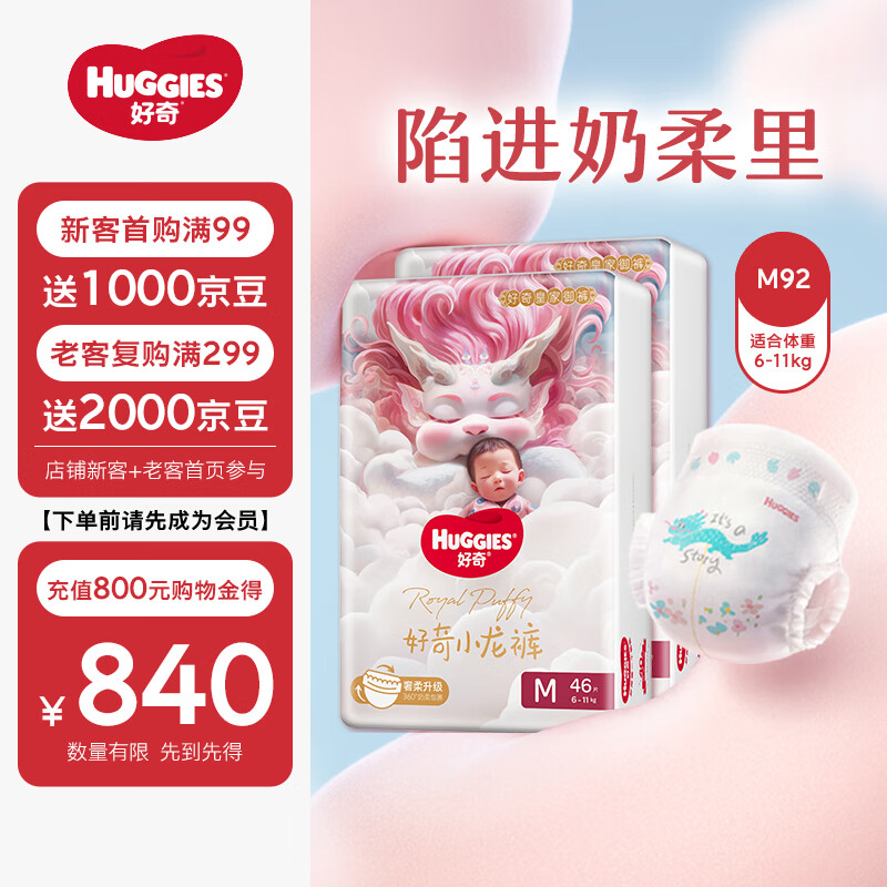 HUGGIES 好奇 皇家御裤小龙裤纸尿裤M92片(6-11kg) ￥105.9