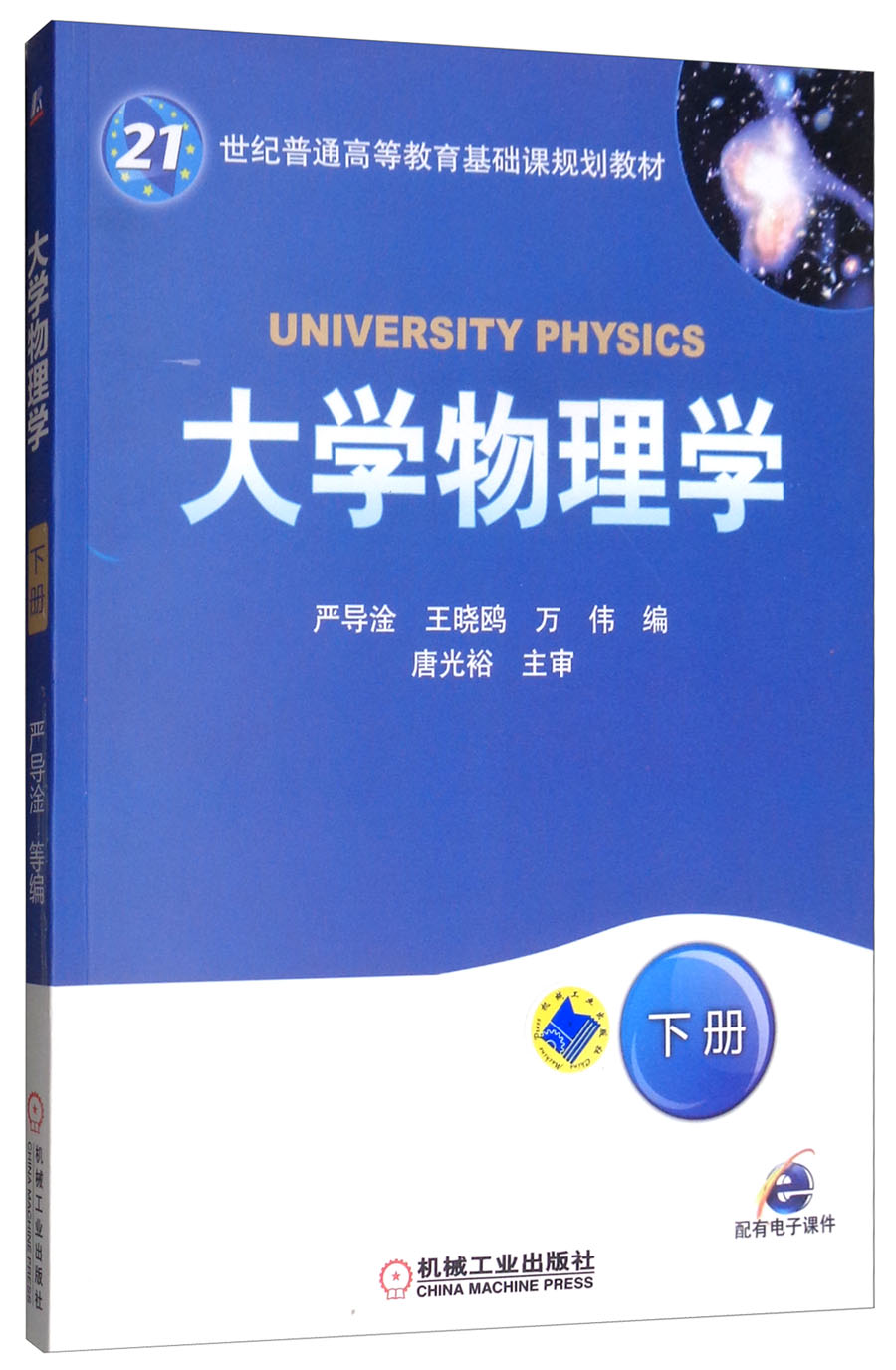 大学物理学(下册） 29.6元