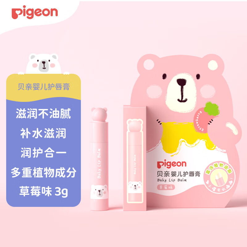 贝亲 儿童唇膏 儿童润唇膏 婴儿护唇膏 草莓味3g 19.5元
