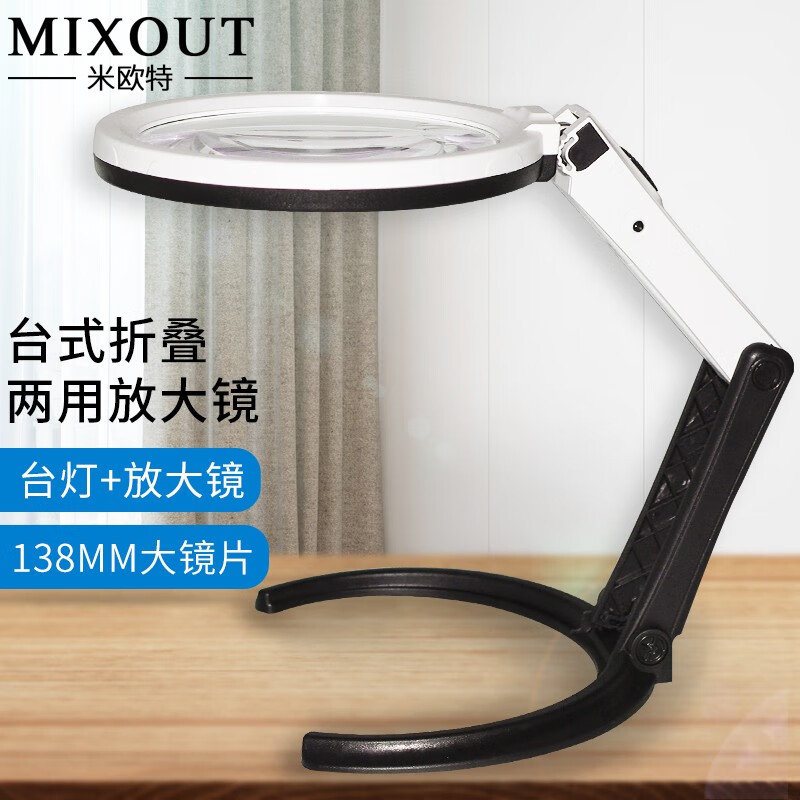 MIXOUT 米欧特台式手持两用折叠放大镜带LED灯可接电源阅读鉴赏维修MXT10 44.1