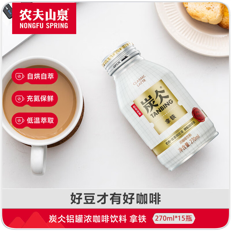 NONGFU SPRING 农夫山泉 炭仌咖啡 拿铁 270ml 117元（需用券）