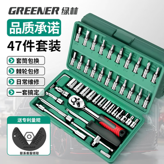 绿林 47件套筒扳手汽修工具套装棘轮摩托修车公路工具箱快速扭力螺丝刀 31.9元 - 86线报 绿林 47件套筒扳手汽修工具套装棘轮摩托修车公路工具箱快速扭力螺丝刀 31.9元 - 86线报