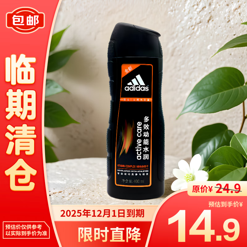 adidas 阿迪达斯 男士多效动能水润去屑洗发露400ml 13.9元