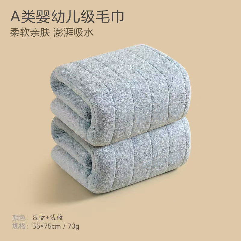 移动端：欧米猴 OUMIHOU 欧米猴 珊瑚绒毛巾 75x35cm 天空蓝 抗菌除螨 吸水速干 