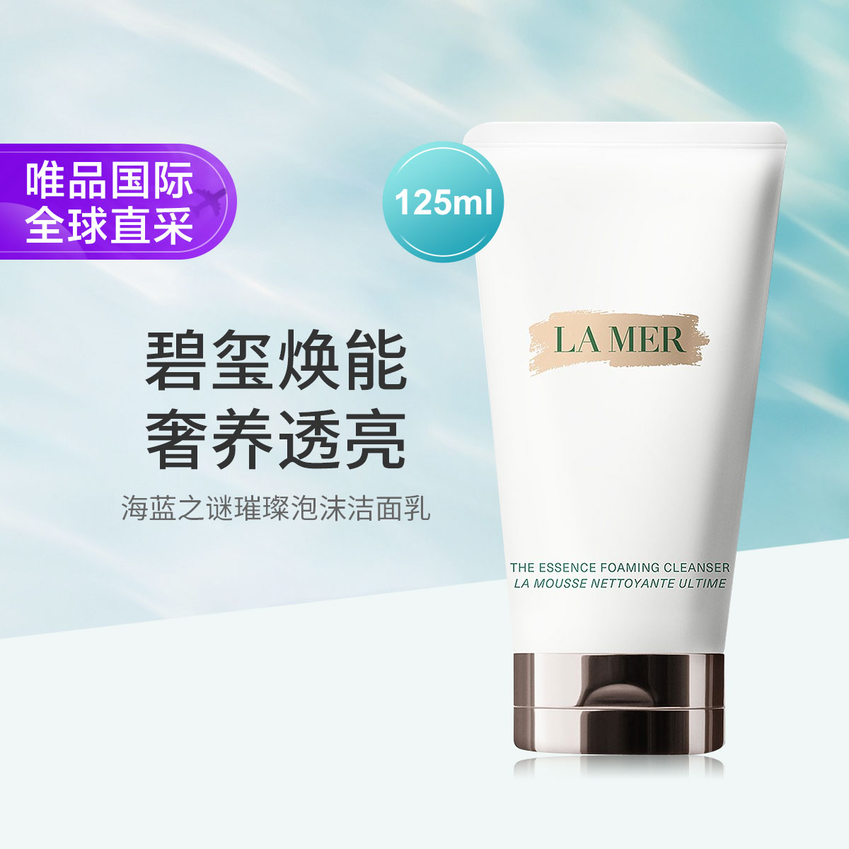 LA MER 海蓝之谜 净透洁面泡沫洗面奶 125ml 512元