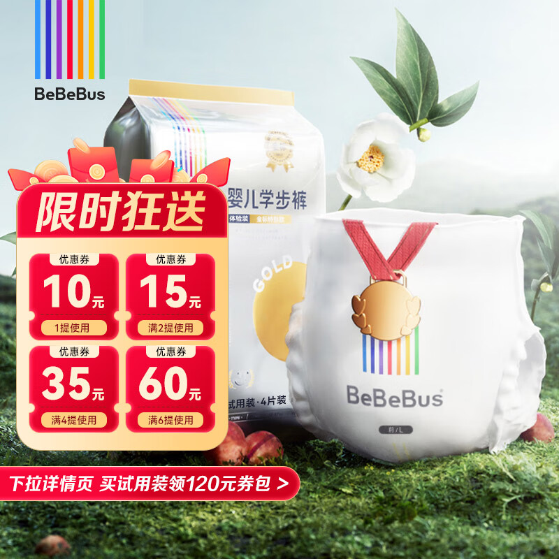 BeBeBus 金标茶树精华成长裤试用装XL4片(12-17kg)透气超薄/限购一包 6.9元
