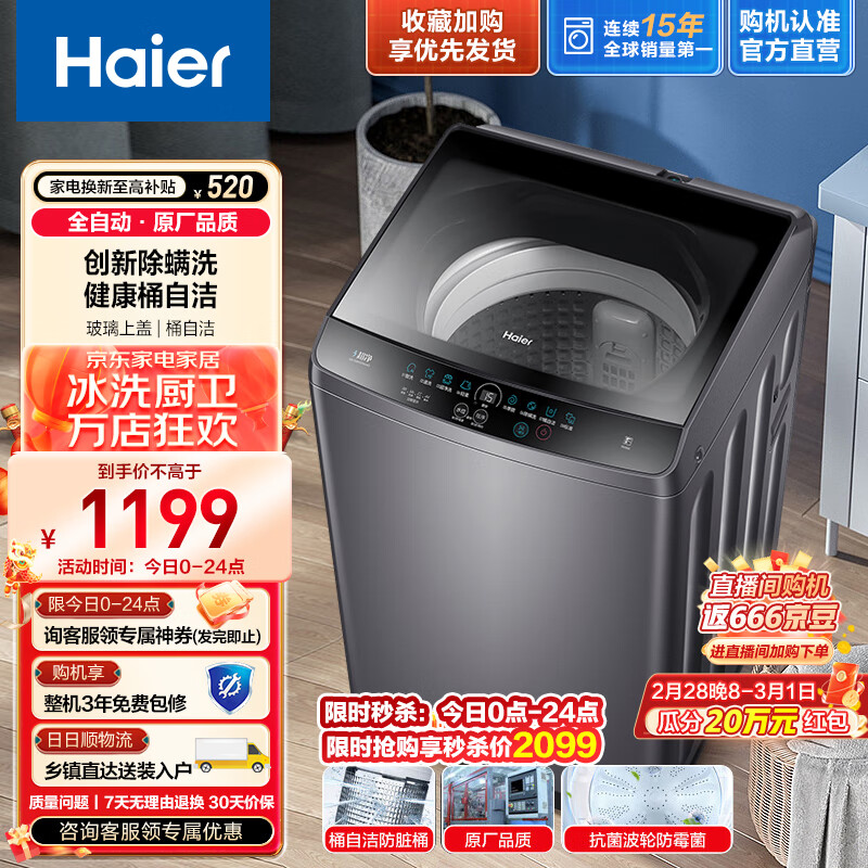 Haier 海尔 M32Nova2 波轮洗衣机 10kg 钛灰银 1049元（需用券）