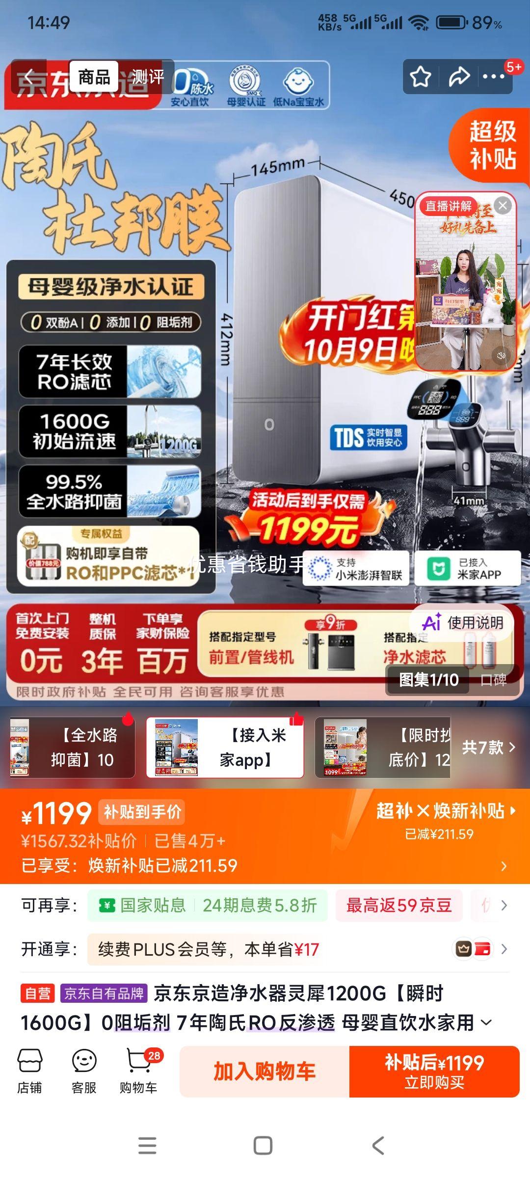 京东京造 灵犀1200G RO反渗透厨下净饮机 1199元包邮 - 线报酷