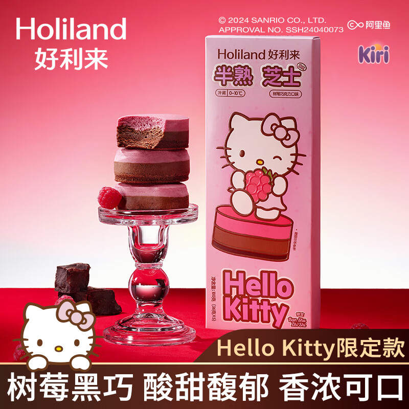 Holiland 好利来 ×Hello Kitty联名半熟芝士糕点树莓巧克力味零食糕点心甜品 树