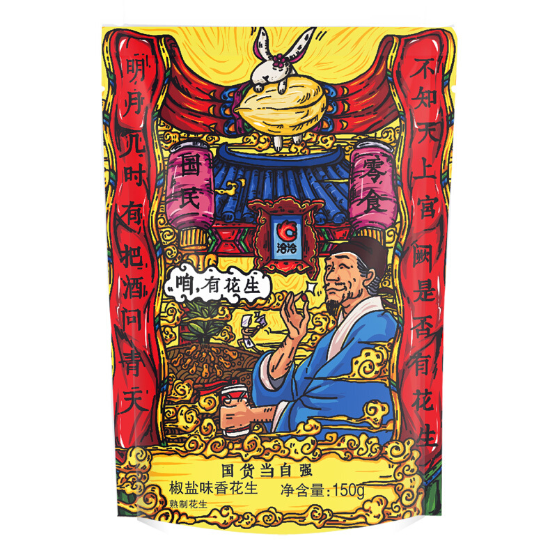 洽洽 香花生 椒盐味 150g 0.4元（需用券）