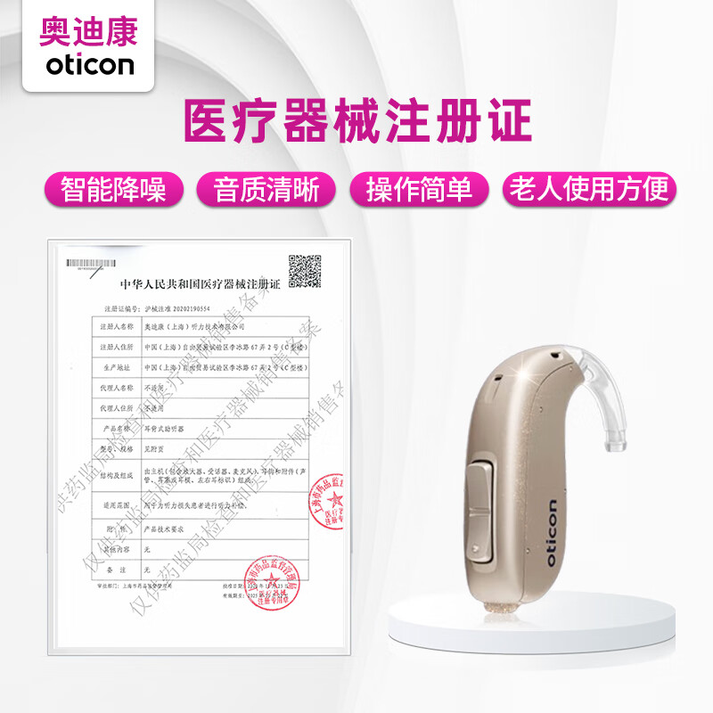 奥迪康 oticon Jet双耳助听器丹麦芯片隐形蓝牙 Jet2 BTE-双耳-快速降噪 2720元（