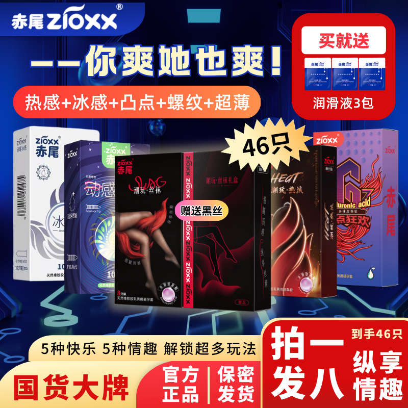 赤尾 zioxx 安全套组合 28只 ￥25.9