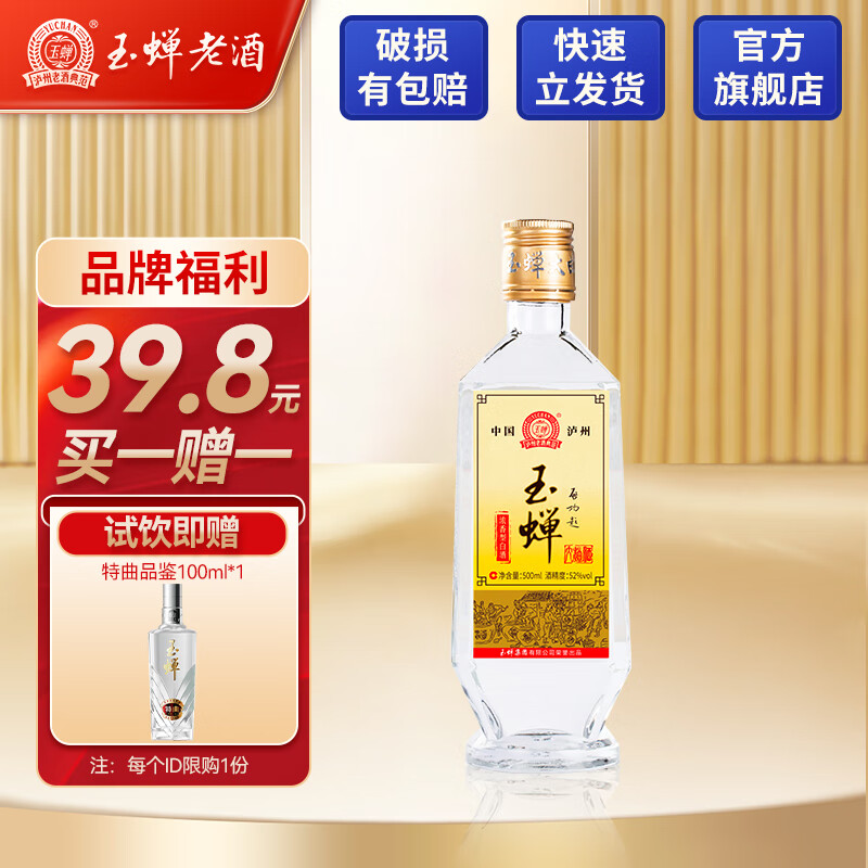 YUCHAN 玉蝉老酒 大曲 52%vol 浓香型白酒 500ml 单瓶装 59.8元