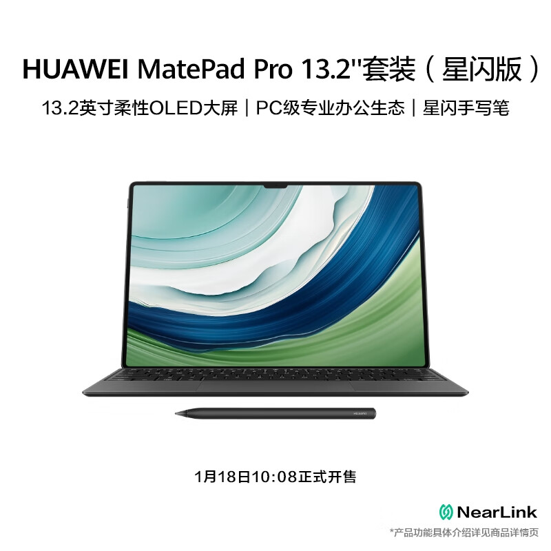 HUAWEI 华为 MatePad Pro 13.2英寸平板电脑 16GB+1TB 星闪套装 8749元（需用券）