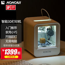 KoKoni 桌面级家用智能3D打印机 1537元（需用券）