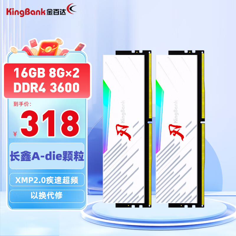 KINGBANK 金百达 16GB套装 DDR4 3600 台式机内存条长鑫A-die颗粒 白刃RGB灯条 C18 267.