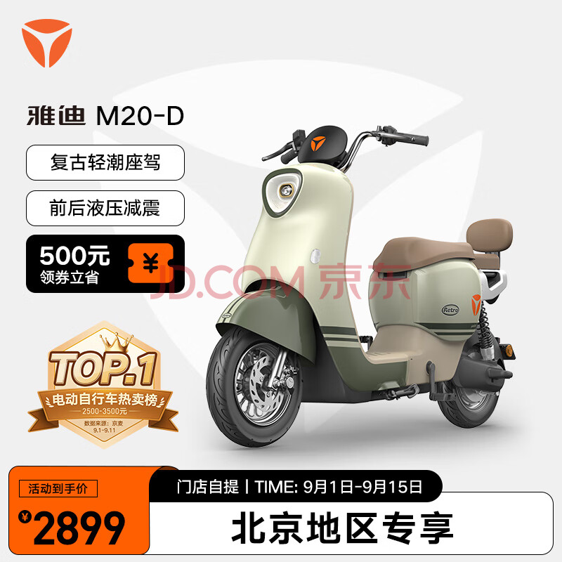 Yadea 雅迪 M20 电动自行车 ￥2899