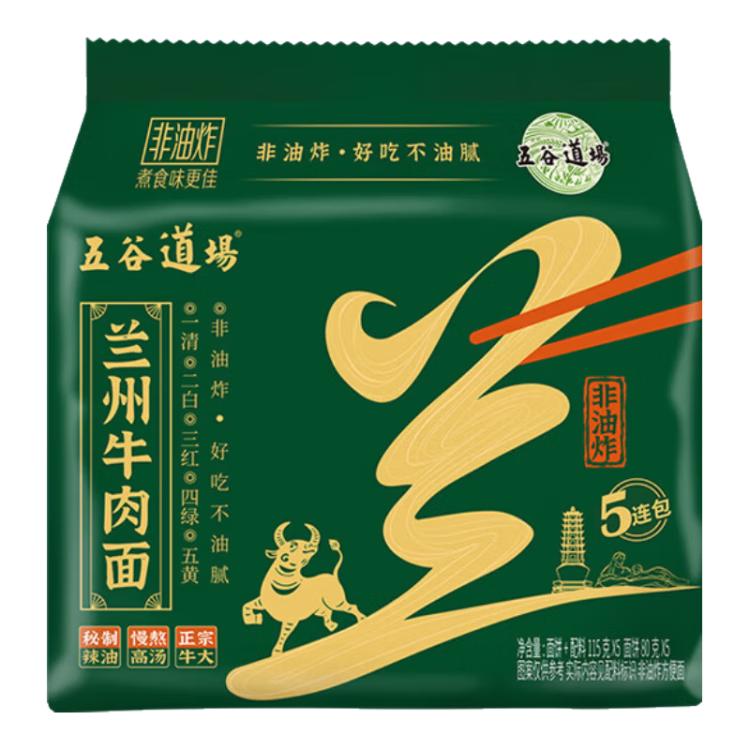 五谷道场 非油炸兰州牛肉拉面 115g*5袋 7.93元（需用券）
