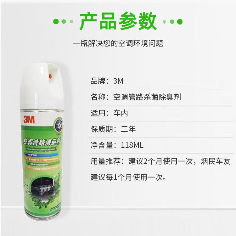3M 车用空调免拆清洗剂空调管路杀菌除霉清新空气净化 120ml 汽车空调清洁剂