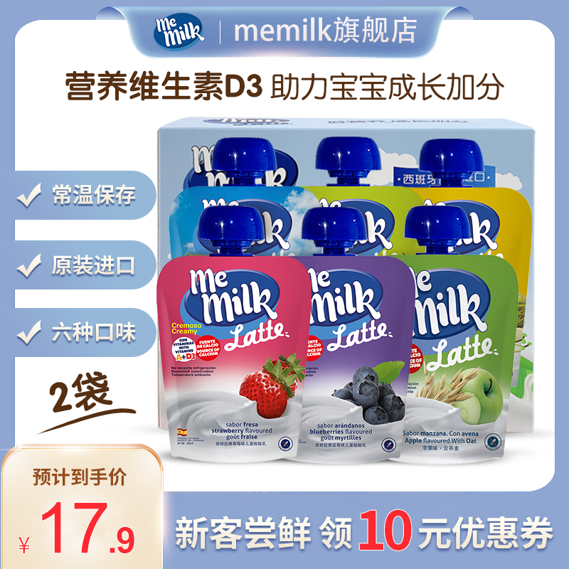 memilk 儿童酸酸乳 90g*2袋 6.4元（需买2件，共12.8元）