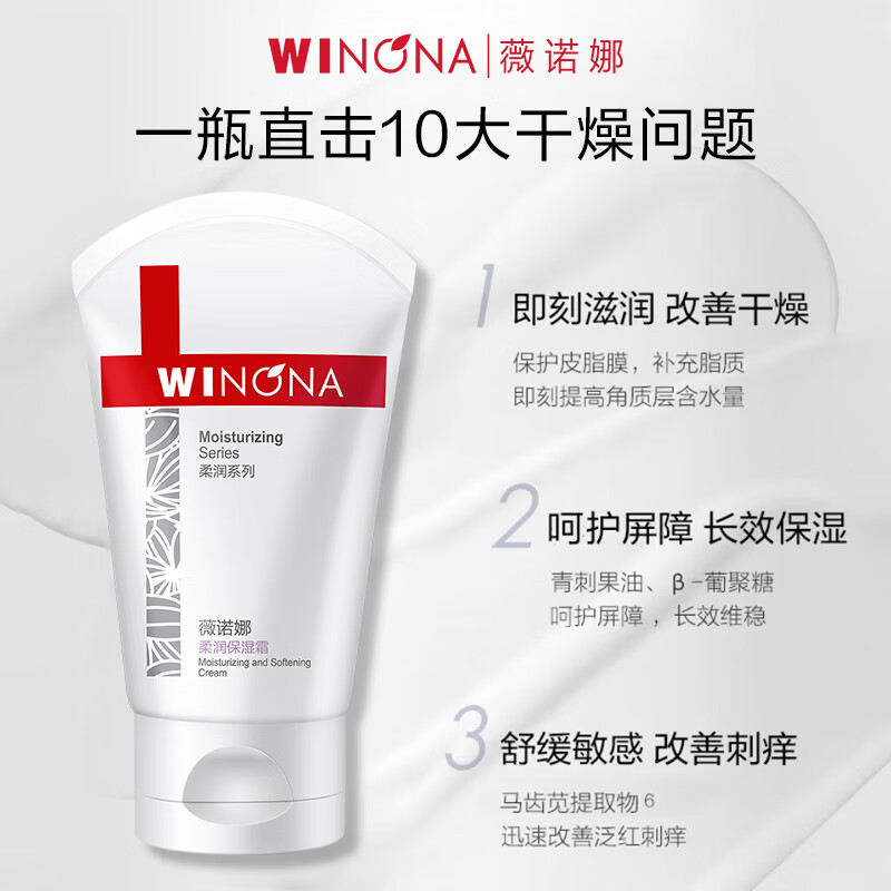 薇诺娜 柔润保湿霜 80g*2 88元 - 86线报