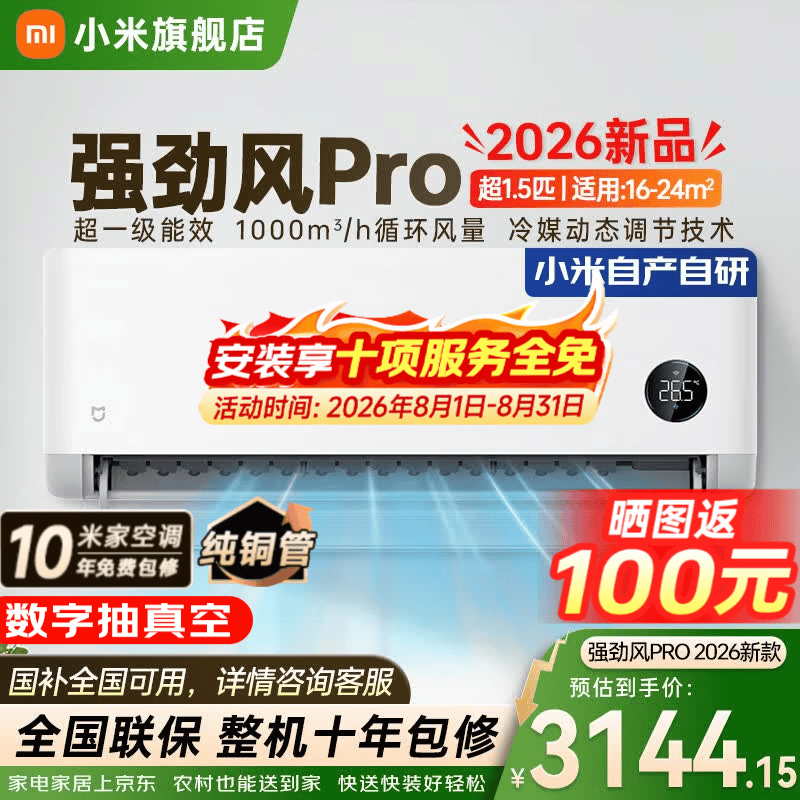 小米 挂机空调 1.5匹 强劲风Pro 超一级能效 35GW-PG15/X2A1 2534.24元