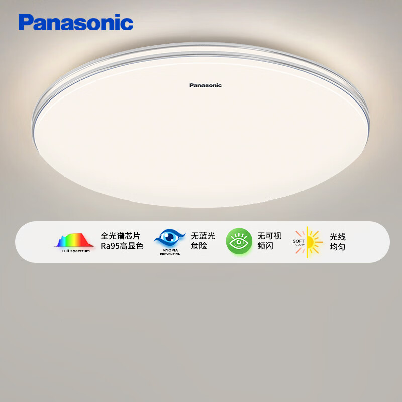 松下 Panasonic 吸顶灯 36瓦 全光谱+3段调色-白边36瓦 ￥184.75