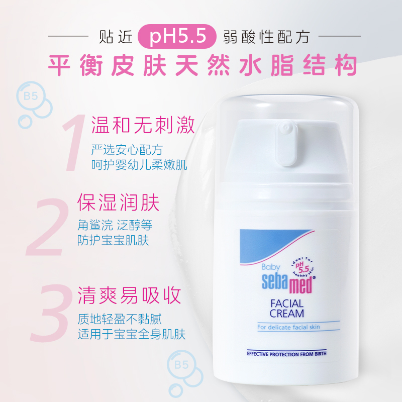 sebamed 施巴 德国sebamed施巴婴儿倍护护面霜宝宝保湿霜润肤乳液50ml*2(买一送