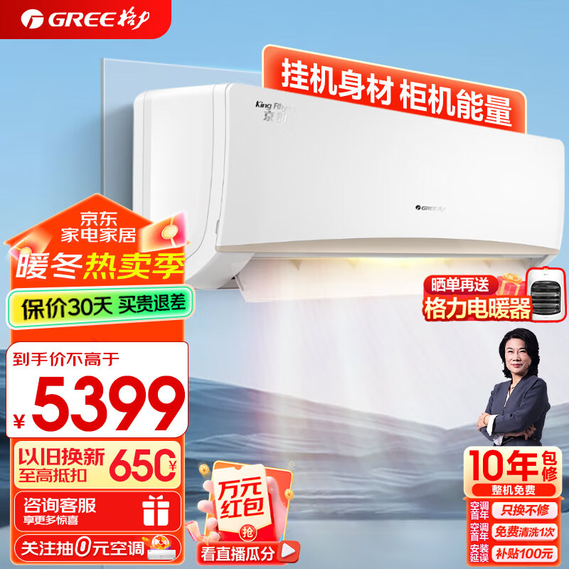 GREE 格力 2匹 京韵 三级能效 壁挂式空调挂机（KFR-50GW/NhIe3BAj） 4899元