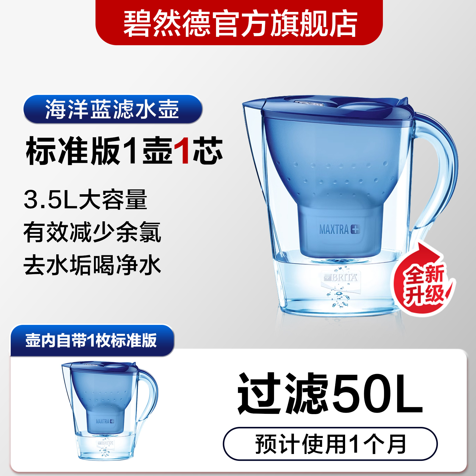 碧然德 过滤水壶净水器家用3.5L去水垢厨房净水壶1壶1滤芯 159元