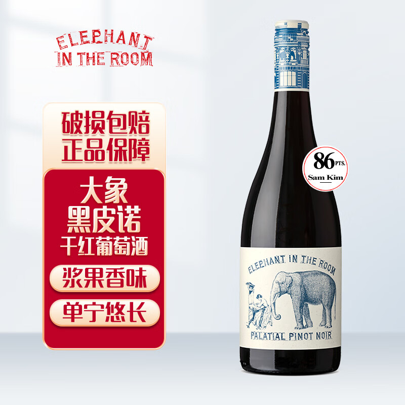 Elephant In The Room 房间里的大象 黑皮诺 干红葡萄酒 750ml 澳洲进口 99.55元