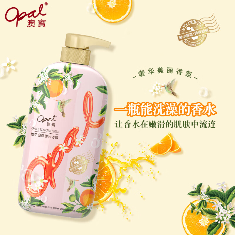 Opal 澳寶 橙花白茶沐浴露 500ml 9.9元