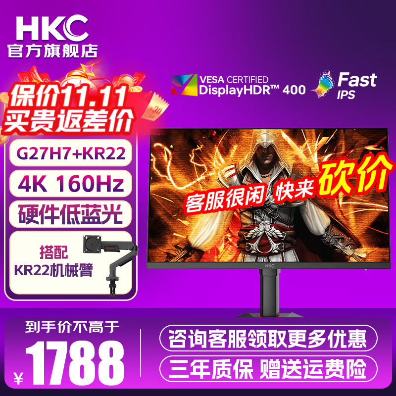 HKC 惠科 猎鹰二代G27H7 27英寸4K超清160Hz HDR400 FastIPS硬件低蓝光10Bit DIC技术 G27H