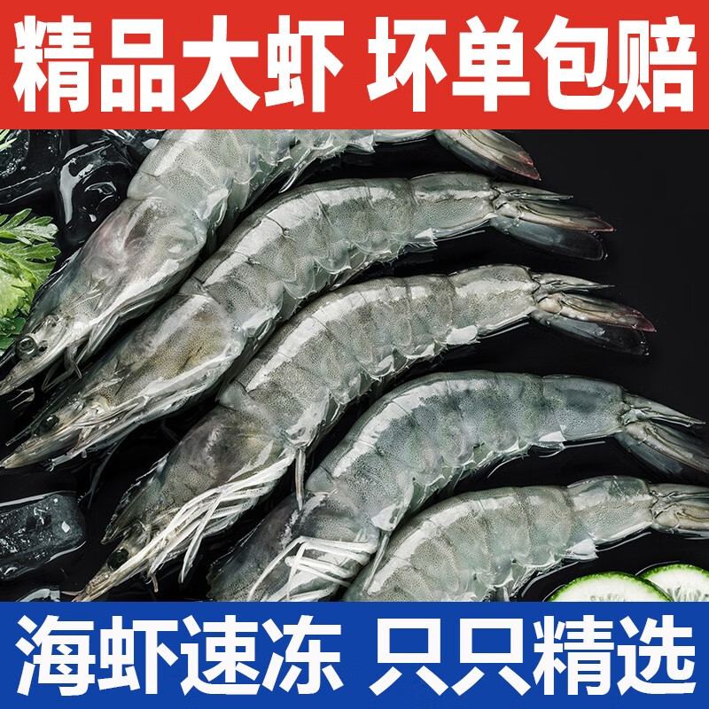 GUO LIAN国联 水产 白虾大虾对虾（加大号） 活虾急冻 精品大虾4斤（16-19cm） 7