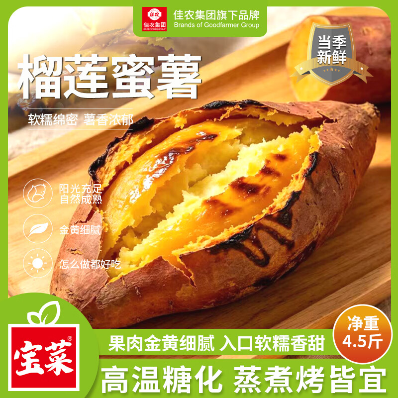 佳农 榴莲蜜薯 4.5斤单果约100g+ 24.9元 - 清风线报