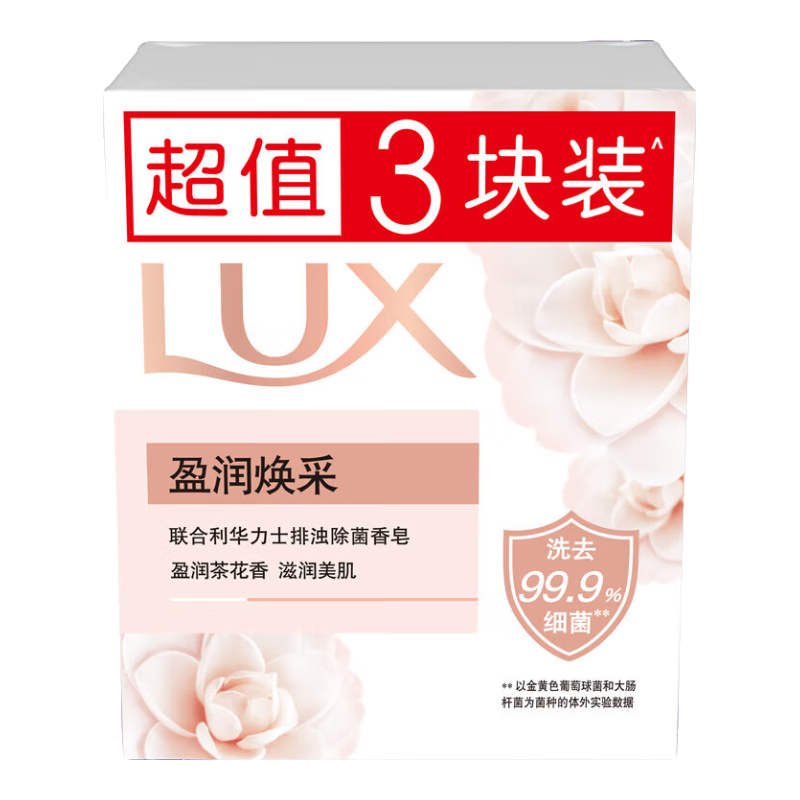 力士 香皂精油香氛沐浴皂洁面润肤肥皂香味持久洗手洗澡洗脸家庭组合装 