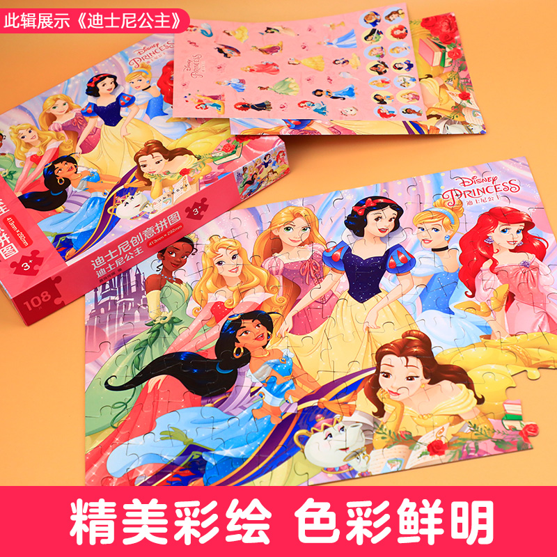 创意拼图礼盒装 全套4盒冰雪奇缘迪士尼公主米奇妙妙屋小公主索菲亚童话