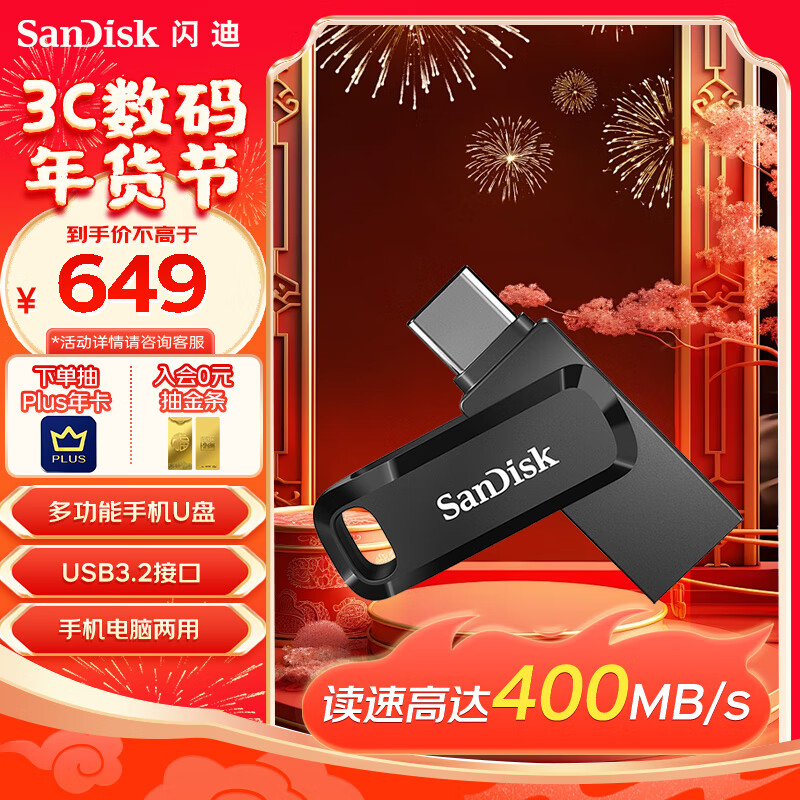 SanDisk 闪迪 1TB Type-C USB3.2 手机U盘DDC3 沉稳黑 读速400MB/s 手机电脑平板兼容 学