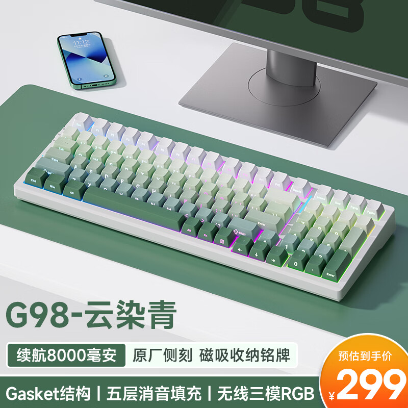 MC 迈从 HOSE）G98客制化机械键盘gasket结构三模2.4G/有线/蓝牙全键热插拔电竞游戏 云染青 白菜豆腐轴V2 298元